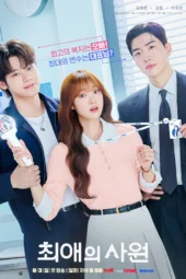 Nonton Film My Bias, My Boss (2026) Terbaru